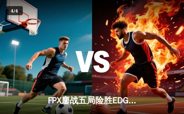 FPX鏖战五局险胜EDG夺得LPL春季赛冠军 Knight超神佐伊锁定FMVP - 4