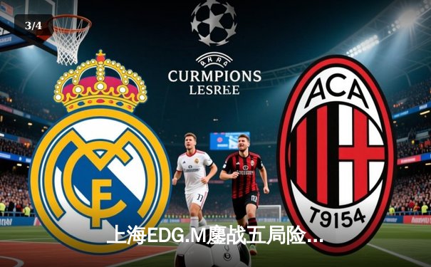 上海EDG.M鏖战五局险胜北京WB，火狐电竞杯季后赛首战引爆电竞圈 - 3