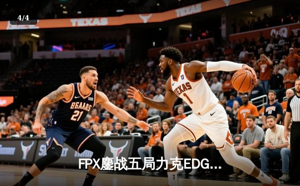 FPX鏖战五局力克EDG，勇夺2022LPL夏季赛总冠军 - 4