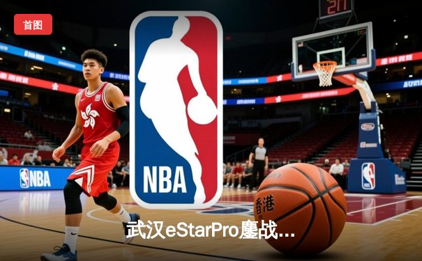 武汉eStarPro鏖战五局险胜北京WB，清融西施关键控制锁定胜局