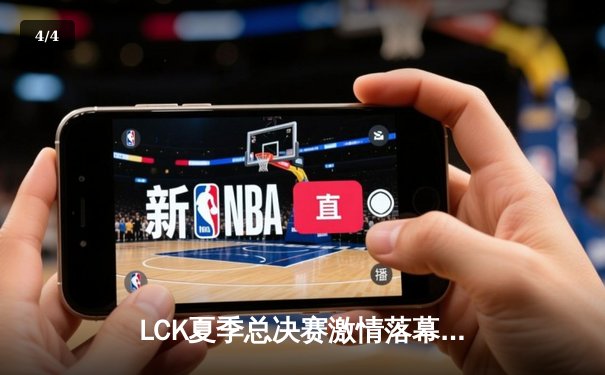 LCK夏季总决赛激情落幕：T1鏖战五局力克GEN，Faker沙皇一推定乾坤 - 4