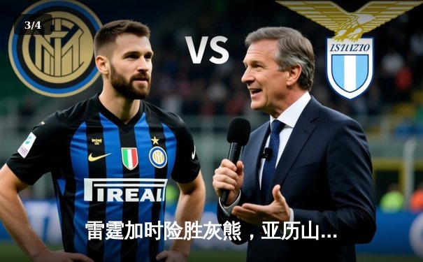 雷霆加时险胜灰熊，亚历山大39分上演逆转奇迹 - 3